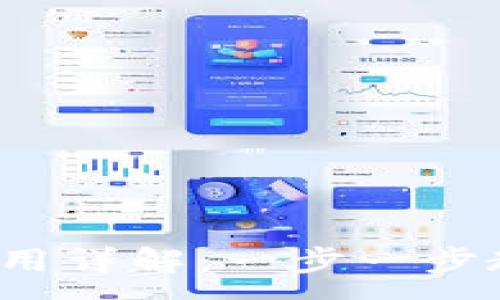 :
imToken 2.0 下载与使用详解：一步一步教你如何安全安装与配置