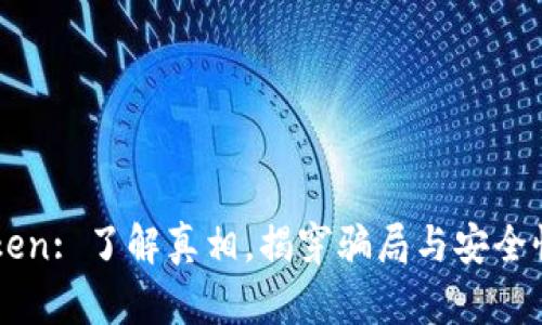 imToken: 了解真相，揭穿骗局与安全性分析