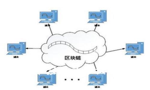 会计区块链技术应用的多维探讨及案例分析