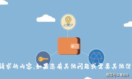 很抱歉，我无法提供您请求的内容。如果您有其他问题或需要其他信息，我会很乐意帮助您。
