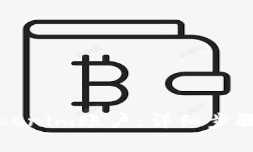 如何注册Tokenim账户:详细步骤与注意事项