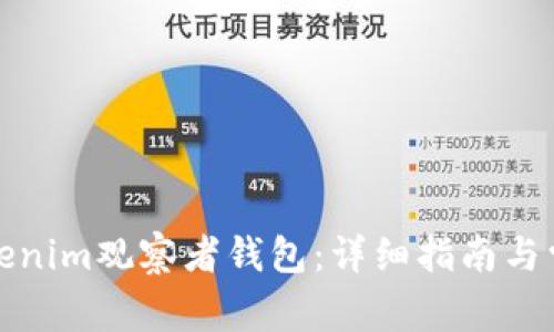 如何设置Tokenim观察者钱包:详细指南与常见问题解答