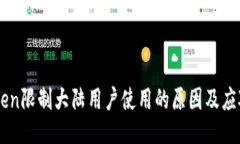 ImToken限制大陆用户使用的