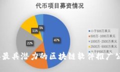 2023年最具潜力的区块链软