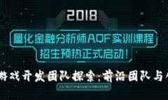 区块链游戏开发团队探索