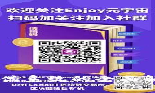 区块链防伪系统的全面解析与应用