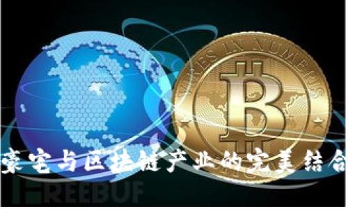 临沂豪宅与区块链产业的完美结合探析