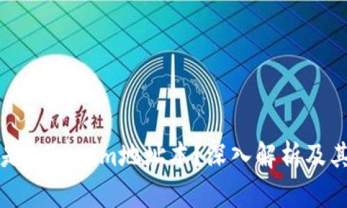 什么是Tokenim地址本？深入解析及其应用