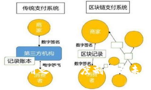 区块链商用之道:深度剖析与未来展望