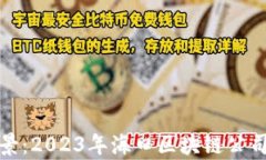 海口区块链企业全景：2