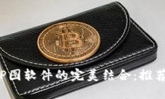 区块链技术与P图软件的完