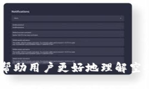   Tokenim里的空投币怎么卖？ / 

 guanjianci 空投币, Tokenim, 加密货币, 交易方法, 市场分析 /guanjianci 

在近几年的加密货币市场中，空投（Airdrop）成为了许多投资者关注的焦点。空投是指通过某种方式将代币免费发放给特定用户的行为，目的是为了推广项目或激励用户参与。而在Tokenim平台上，许多用户获取了空投币，那这些空投币该如何出售呢？本文将详细介绍如何在Tokenim里出售空投币，并讨论相关的交易策略、市场分析等内容。

什么是空投币？

空投币，是指项目方在项目上线或推广阶段，将其加密货币代币免费分发给持有特定数字资产的用户或参与者。通常，空投的目的在于增加项目的曝光率，提高用户的参与度，并为后续的代币销售打下基础。

空投可以分为几种类型：例如在社交媒体上关注项目、加入社区、完成特定任务等行为都可能获得空投。空投币的价值通常取决于项目的市场需求、团队实力以及整体市场环境。

如何在Tokenim上出售空投币？

首先，用户需要在Tokenim平台上注册账户，完成身份验证后，才能交易空投币。接下来，我们将从几个步骤详细说明如何出售空投币。

h4步骤一：注册账户并完成身份验证/h4

在Tokenim平台进行交易的首要步骤是注册账户。用户需提供电子邮件和创建密码，接着按照要求填写个人信息，通过电子邮件或者短信验证账户。部分地区的用户还可能需要进行KYC（了解你的客户）验证，以符合当地法规。

h4步骤二：将空投币转入Tokenim钱包/h4

在拥有Tokenim账户后，用户需要将空投币转入自己的Tokenim钱包。在Tokenim平台中，找到“钱包”选项，选择“充值”或“存入”功能，输入接收到的空投币数量和地址，确认转账。

转账时，注意检查输入的信息是否准确，以免造成资金损失。通常，空投币的转账和确认可能需要一定时间，用户可以在钱包中查看交易状态。

h4步骤三：选择交易对进行出售/h4

一旦空投币成功转入Tokenim钱包，用户可以通过“交易”功能开始出售。在Tokenim平台上，通常有多个交易对供用户选择，用户可以根据市场价格和个人需求选择最合适的交易对进行交易。

选择交易对后，输入出售的数量和价格，确认订单。如果设置的是限价单，用户需要等待市场价格达到设定价格才能成交；若为市价单，则会立即以当前市场价格成交。

h4步骤四：确认交易与到账/h4

在出售空投币后，需在交易记录中确认交易状态。确认交易完成后，出售的金额将自动转入用户的钱包。此时，用户可以选择将收益再投资，或者提取至个人银行账户。

空投币的价值怎么评估？

空投币的价值评估是一个复杂的过程，通常涉及多个因素。首先要考虑的是项目团队的实力。一个经验丰富、背景强大的团队通常能够吸引更多用户参与，进而提高空投币的市场价值。

其次，项目的市场需求也是至关重要的。如果市场对该项目的关注度高，那么空投币的价值自然会上升。另外，技术实力和应用场景也是评估空投币价值的重要指标，一个有实际应用的项目，其代币更可能获得长久的价值。

如何选择合适的交易时机？

选择交易时机是出售空投币的关键决策之一。用户可以通过观察市场趋势、历史数据、社交媒体讨论等方式来判断最优交易时机。

市场的供需关系直接影响着代币价格，若供小于求，价格有可能上涨，反之亦然。用户可以定期检查Tokenim平台的行情分析和社区反馈，从而把握市场动态。

卖出空投币的潜在风险是什么？

出售空投币存在一定的风险，首先是市场波动带来的价格变化。加密货币市场通常波动剧烈，价格在短时间内可能大幅波动，因此持币者需要具备相应的风险承受能力。

其次，项目本身的风险也不可忽视。某些项目可能因为技术缺陷、团队问题等因素而导致价格下跌。因此，在参与空投时，用户应尽量选择具有良好声誉的项目。

相关问题的讨论

h4问题一：空投币与ICO有什么区别？/h4
空投币（Airdrop）与首次代币发行（ICO）是两种不同的代币获取方式。空投币通常是在项目推广阶段，不需任何费用，用户可以通过简单的任务获得；而ICO则是通过投资购买代币，希望在项目成功后获得价值增值。

h4问题二：所有空投币都值得投资吗？/h4
并非所有空投币都值得投资。用户在参与空投前，需要对项目进行充分的调研，了解其技术背景、团队实力及市场定位等信息。只有具备一定投资价值的项目，参与才有意义。

h4问题三：有哪些平台提供空投信息？/h4
目前有许多平台提供空投信息，例如CoinMarketCap、Airdrop Alert、Crypto Airdrops等。用户可以在这些平台上获取最新的空投项目及参与细节。

h4问题四：空投币之所以被忽视的原因是什么？/h4
空投币可能会因为市场的信任度不高、缺乏实际应用场景、项目本身透明度不足等原因而被忽视。用户在参与时需谨慎选择，以免造成财务损失。

h4问题五：如何避免空投骗局？/h4
在参与空投时，必须注意防范骗局，选择正规、知名的项目，避免涉及到未验证的项目。仔细阅读项目白皮书，并查阅社区评论以确认其可靠性。

总而言之，出售Tokenim中的空投币并不是一个复杂的过程，但用户在进行交易时需要仔细分析市场，选择合适时机，这样才能更好地实现收益。希望本文能够帮助用户更好地理解空投币的交易方式，提高其在加密货币市场中的参与体验。