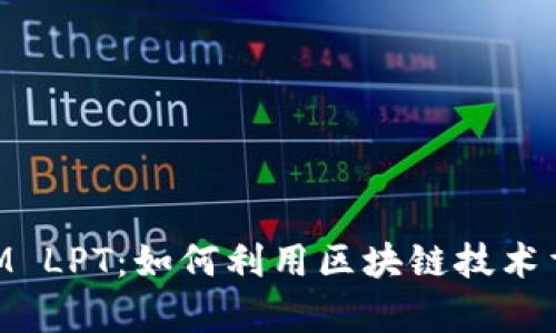 深入解析TokenIM LPT：如何利用区块链技术重塑数字资产管理