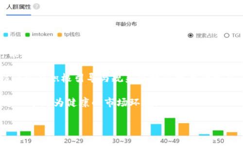 baioti全面解析：大通区块链产品有哪些？/baioti
大通区块链, 区块链产品, 数字货币, 智能合约, 区块链技术/guanjianci

随着区块链技术的不断发展，越来越多的企业和地方政府开始探索其在各个领域的应用。大通区作为一个重要的经济区域，近年来也积极投入区块链产品的研发与应用。这些区块链产品不仅在促进当地经济发展上发挥了重要作用，更在金融、政府、物流等多个方面展现了其广泛的应用前景。本文将深入探讨大通区块链产品的种类、特点以及应用场景，并回答一些与之相关的常见问题。

一、大通区块链产品的类型

大通区块链产品可以分为多个类型，包括金融类产品、供应链管理产品、智能合约平台、身份认证系统、以及公益类项目等。下面我们将详细介绍这些类型。

1. 金融类产品

在金融领域，大通区块链产品主要体现在数字货币的发行与管理上。区块链技术的分布式特点和高安全性使得各种金融产品的创新成为可能。例如，大通区块链可以为企业提供一个低成本、高效率的融资环境，特别是在中小企业融资难的问题上，区块链技术为其提供了新的解决方案。

此外，一些金融机构也开始利用大通区的区块链产品进行跨境支付及清算，这不仅提高了交易效率，还降低了交易成本。通过区块链，资金流转的透明性大大增强，各方的权责利得以明确，是金融领域内革命性的一步。

2. 供应链管理产品

大通区在供应链管理上也积极应用区块链技术，通过建立一个透明且可追溯的供应链网络，解决了传统供应链中信息不对称的问题。无论是从原材料的采购、生产过程到最终用户，区块链都可以实时记录每一个环节，每一笔交易的发生都被安全地存储在区块链之上，有效防止了造假、欺诈行为。

例如，在食品供应链中，通过区块链记录生产和运输环节的每一个细节，消费者可以通过扫描二维码迅速获取产品的来源信息，增强消费者的信任感。同时，生产方也能更好地管理自己的产品，生产流程，提高效率。

3. 智能合约平台

智能合约是区块链技术的重要应用之一，能够自动执行合同条款，减少人为干预。大通区块链产品中不乏依托于智能合约的项目。例如，在房产交易中，可以通过智能合约来确保买方在付款后，房产的所有权自动转移至买方，简化了交易过程，降低了交易成本。

智能合约还被广泛应用于各种商业合同中。通过区块链技术的透明性和不可篡改性，极大地降低了商业交易的风险。

4. 身份认证系统

区块链的去中心化技术为身份认证提供了新的解决方案。在大通区的区块链产品中，身份认证系统的应用逐渐增多，能够有效防止身份欺诈。用户在注册和使用服务时，可以通过区块链技术确认身份，而无须提供大量的个人信息，从而保护用户隐私。

这种身份认证系统不仅应用于金融、政府等领域，还可以在社交媒体、电子商务等多种场景中使用，校验用户身份的同时，维护网络安全。

5. 公益类项目

在公益领域，大通区的区块链产品也在不断拓展。通过区块链技术，可以建立透明的捐赠平台，增加捐赠者对公益项目的信任感。区块链能实时记录每一笔捐赠，并追踪资金流向，确保资金被合理使用。

例如，一些非营利机构已经开始借助区块链技术管理捐赠，这种透明性吸引了更多的捐赠者参与。同时，区块链的可追溯性也方便了监管部门对公益项目的审查，确保社会资源的合理配置。

二、大通区块链产品的优势

区块链产品之所以受到广泛关注，原因在于其具有很多优势。首先，区块链具有很高的安全性，信息一旦被记录在链上，几乎无法被更改或删除。其次，去中心化的特性使得信息传播更为快速高效，减少了中介环节，降低了交易成本。此外，区块链还保证了数据的透明性，所有参与者都可以对信息进行验证，从而提升了信任度。

三、与大通区块链产品相关的问题

1. 大通区块链产品如何保障数据安全？

数据安全是区块链技术实施的核心问题之一，尤其是在涉及到金融、医疗等重要领域时。大通区块链产品通过几种方式来保障数据的安全性。

首先，区块链采用了加密技术，所有的交易数据在进入区块链之前都会进行加密处理，这意味着即使数据被截获，亦无法被第三方理解或篡改。其次，区块链的去中心化特性也极大地增强了安全性。数据被分布式存储在多个节点上，即使一个节点遭到攻击，攻击者也无法完整地获取所有数据。而且，区块链的共识机制（如工作量证明、权益证明等）确保了对每笔交易的有效验证与确认，进一步提高了系统的安全性。

此外，对于数据传输过程中的安全，许多大通区块链产品还结合了链下数据加密传输机制。通过在传输过程中进行端到端加密，确保数据在传输途中的安全性。同时，采用多重身份认证等措施进一步保障用户数据的安全性和隐私性。

2. 大通区块链产品与传统产品的区别是什么？

大通区块链产品与传统产品的根本区别在于技术架构和数据管理方式。传统产品通常依赖于中心化的管理模式，所有数据都集中存储在一个或多个服务器上，存在单点故障的风险，且用户需要对公司的信任，而公司则掌握着所有用户的数据。

相比之下，区块链产品是去中心化的，数据通过分布式网络进行存储和管理. 每个参与者都有权限查看链上的数据，从而实现透明性。中心化模型容易受到攻击或数据泄漏，而区块链的分布式特性则大大降低了这类风险。此外，区块链使用智能合约等技术实现自动化执行，简化了交易流程，降低成本，提高了效率。

最后，从用户体验来看，传统产品一般需要较为复杂的注册和认证过程，而区块链产品通过数字身份的方式，可以相对更为便捷地处理用户身份问题，提升用户的使用体验。

3. 大通区块链产品的市场前景如何？

大通区块链产品的市场前景极为广阔。随着区块链技术的不断发展及政策的不断完善，更多的企业和产业蓬勃发展。根据相关研究机构的预测，未来几年区块链技术将在金融、供应链、医疗、政府等各个行业中广泛应用，市场规模将呈现出爆炸式增长。

具体来看，金融行业将是区块链技术应用最为广泛的领域之一，随着数字货币的兴起与区块链金融产品的推出，未来将会有更多的用户参与到区块链金融中来。同时，供应链管理、身份认证等领域也在积极布局，能够有效提升效率、降低成本，吸引更多企业进行投资。

大通区作为区块链产品的先行者，机遇与挑战并存，但可预见的是，随着市场的不断成熟，大通区区块链产品必将迎来更为广阔的发展空间，成为经济发展的重要推动力。

4. 如何参与大通区块链产品的开发与应用？

对于希望参与大通区块链产品开发与应用的个人和企业，首先需了解区块链的基本原理与应用场景。可以通过培训课程、在线学习平台、行业会议等多种渠道了解最新的区块链技术。此外，掌握基本的编程能力，例如了解以太坊、Hyperledger等区块链开发平台，有助于参与具体产品的开发。

其次，可以关注大通区当地的区块链相关政策，参与相关的投资与创业项目。如果您是一名创业者，可以考虑在区块链领域推出创新产品或服务，与既有的区块链企业进行合作。

最后，保持与行业内的联系与交流，积极参加行业协会、社区活动等。因此可以获得必要的资源、信息和支持，从而促进自己的项目成功落地。

5. 大通区块链产品的监管政策如何？

大通区块链产品的监管政策是保护技术健康发展的重要手段。随着区块链技术的广泛应用，各国政策也在不断调整。监管的力度和方向主要取决于区块链在各行各业的渗透程度及其可能产生的风险。

例如，金融业因其涉及资金流动与用户资产安全，因此在监管上通常较为严格。而其他一些行业如供应链管理，监管则相对宽松，更多的是注重数据的透明性与可追溯性。大通区的政府部门也在积极引导与规范区块链技术的发展，建立相应的法律法规，确保区块链行业的良性发展。

未来，在大通区，随着区块链应用的深入，区块链的监管政策也将更加完善。同时，建立一个国际化的区块链生态，需要行业内各个参与者共同努力。希望通过监管政策能为区块链产品创造一个更为健康的市场环境。

综上所述，大通区块链产品的种类繁多，应用面广泛，市场前景乐观。那么，在您对区块链技术的理解与应用上，还有哪些问题？欢迎与我们一同探讨与交流！