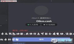 由于内容涉及加密货币及