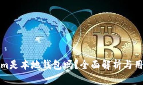 Tokenim是本地钱包吗?全面解析与用户指南