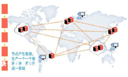 区块链技术的限制与局限性:探究其不能做的事情