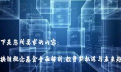 以下是您所要求的内容：