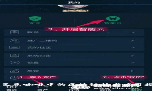 星巴克咖啡中的区块链技术应用探究