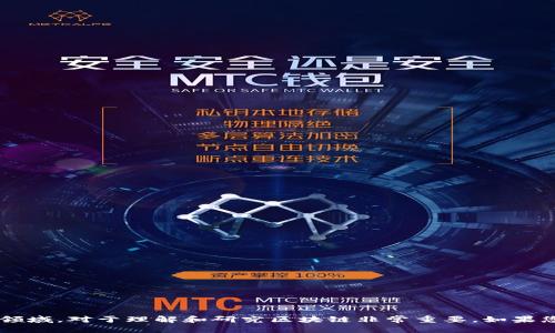 区块链相关的关键词包括：

1. 去中心化 (Decentralization)
2. 智能合约 (Smart Contracts)
3. 分布式账本 (Distributed Ledger)
4. 加密货币 (Cryptocurrency)
5. 共识机制 (Consensus Mechanism)
6. 链上治理 (On-Chain Governance)
7. 代币 (Tokens)
8. 挖矿 (Mining)
9. 区块 (Blocks)
10. 哈希 (Hash)

这些关键词涵盖了区块链技术的核心概念和相关领域，对于理解和研究区块链非常重要。如果您需要更具体的信息或详细介绍，可以进一步提问。