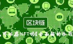 Tokenim冷钱包可以存NFT吗？