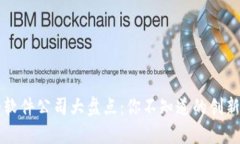 区块链恋爱软件公司大盘