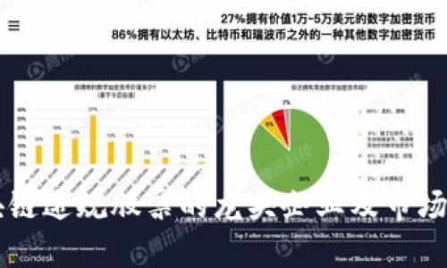 区块链违规股票的龙头企业及市场分析