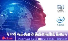 高回报的区块链诈骗案例
