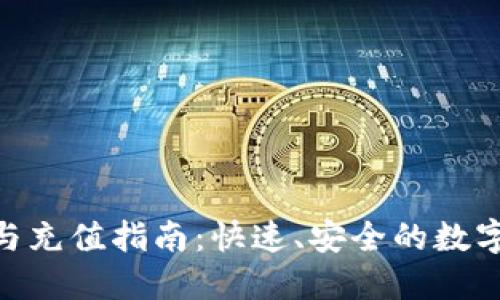 Tokenim闪兑与充值指南：快速、安全的数字资产交易方式