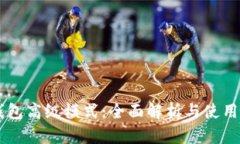 im钱包高级模式：全面解析