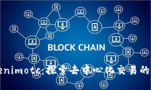 Tokenimotc：探索去中心化交易的未来