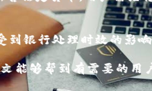   如何在Tokenim上出售加密货币？ / 

 guanjianci Tokenim, 加密货币, 出售, 市场, 交易 /guanjianci 

随着区块链技术的迅速发展，加密货币交易市场日益繁荣。Tokenim是一个新兴的加密货币交易平台，用户可以在该平台上进行各种数字资产的买卖。那么，如何在Tokenim上出售加密货币呢？本文将详细分析Tokenim的功能、操作步骤、注意事项以及常见问题，帮助用户更好地理解该平台的操作方法。

一、了解Tokenim平台
Tokenim是一个致力于为用户提供安全、便捷的加密货币交易服务的平台。用户可以在这里交易多种数字资产，包括比特币、以太坊等主流加密货币。Tokenim的设计理念是为用户提供一个直观、友好的交易体验，同时保证交易的安全性和透明度。

Tokenim的主要特点包括：
ul
listrong多种交易方式：/strong用户可以通过限价单、市场单等多种交易方式进行交易。/li
listrong安全性：/strongTokenim采用多重安全措施，包括冷钱包存储、双重身份验证等，确保用户资产安全。/li
listrong低手续费：/strong相较于其他交易平台，Tokenim提供较低的交易手续费，吸引更多用户参与。/li
listrong用户友好界面：/strongTokenim的用户界面设计，使得新手用户也能快速上手。/li
/ul

二、在Tokenim上出售加密货币的步骤
在Tokenim上出售加密货币的过程相对简单，以下是详细步骤：

h41. 注册Tokenim账户/h4
如果你还未在Tokenim注册账户，首先需要访问Tokenim官方网站，点击“注册”按钮。填写必要的信息，包括邮箱、密码等，完成注册后，进入邮箱确认注册。

h42. 完成身份验证/h4
根据相关规定，Tokenim要求用户完成身份验证。通常需要提供身份证明文件（如护照或驾驶证）以及其他相关信息。完成身份验证后，你的账户将获得更高的交易限制。

h43. 充值加密货币/h4
在出售加密货币之前，你需要将加密资产充值到Tokenim账户。登录账户后，选择“充值”选项，系统将提供专属钱包地址。用户可以将加密货币发送至该地址，充值成功后，资产将在你的账户余额中显示。

h44. 创建出售订单/h4
充值成功后，进入“交易”界面，选择你希望出售的加密货币。选择“出售”选项，根据市场情况选择“限价单”或者“市场单”。当你选择限价单时，需要指定出售的价格；若选择市场单，系统将根据当前市场价格自动售出。

h45. 确认交易/h4
在设置了出售订单后，请仔细确认相关信息，包括出售数量、价格等。确认无误后，点击“出售”按钮，系统将处理你的交易。

h46. 提现至银行卡或其他渠道/h4
交易成功后，你的账户余额会随之更新。你可以选择将销售所得提取至银行卡、其他钱包或再投资。选择“提现”选项，填写相关信息，确认提现请求。

三、在Tokenim出售加密货币时需要注意的事项
在Tokenim出售加密货币时，用户需要注意以下几点：

h41. 市场波动/h4
加密货币市场波动性极强，价格可能在极短期内大幅波动。在出售之前，建议用户对市场价格做出合理评估，避免因价格剧烈波动造成损失。

h42. 手续费/h4
虽然Tokenim的手续费相对较低，但在出售的时候仍需注意手续费的多少。不同交易方式手续费可能不同，建议用户在交易前了解清楚相关费用。

h43. 安全性/h4
在使用Tokenim进行交易时，务必保护好自己的账户信息，启用双重身份验证等安全措施，避免账户被盗。

h44. 了解兑换限制/h4
根据所在国家和地区的法律法规，可能会对加密货币交易有一定的限制和要求。确保遵守当地法律法规，不要触犯相关规定。

h45. 资金用途/h4
在出售加密货币后，考虑好资金的用途。是即时消费还是继续投资，理性规划资金使用策略，有助于提高资产安全性和增值空间。

四、常见问题解答
以下是关于在Tokenim出售加密货币的一些常见问题及解答：

h4问题1：Tokenim支持哪些国家的用户注册？/h4
Tokenim平台致力于为全球用户提供服务，支持多国用户注册。然而，某些国家因法律限制可能无法使用Tokenim。因此，用户在注册前需确保所在国家不在禁止交易的名单内。通常情况下，Tokenim在官网上会公布支持的国家名单，用户可根据该信息进行注册。

h4问题2：如何处理订单失败的情况？/h4
在交易过程中，可能会遇到订单失败的情况，如额度不足、价格未达到预设等问题。当订单失败时，系统会提供失败原因的详细信息。用户可以根据提示调整自己的订单或修改出售方式。通常情况下，限价单可能会因市场价格波动而未执行，而市场单则可以直接以现有价格迅速成交。

h4问题3：在Tokenim出售加密货币是否安全？/h4
Tokenim在安全性方面采取了多重措施：用户资产存放于冷钱包中，保障长久安全；平台提供双重身份验证，降低账户被盗风险。此外，Tokenim经常进行安全审核，确保平台及用户交易的安全性。因此，虽然不可能做到百分之百的安全，Tokenim的安全性在业内还是值得信赖的。

h4问题4：我可以在Tokenim上出售法定货币吗？/h4
Tokenim现阶段主要专注于数字货币交易，用户所出售的多为加密货币。虽然有些平台支持法定货币交易，但Tokenim目前并不支持直接出售法定货币，用户需先将法定货币兑换为加密货币后，再在Tokenim上进行交易。

h4问题5：出售的加密货币能否立即到账？/h4
一般情况下，出售的加密货币在交易订单成功后，会迅速更新用户账户余额。然而，提现至银行卡等渠道的过程可能会有一定延迟，这通常受到银行处理时效的影响。用户在提现时，需要根据平台提示和银行处理速度做好安排，需耐心等待资金到账。

通过上述内容，我们可以看出，在Tokenim上出售加密货币的过程并不复杂，但仍需用户认真对待每一个步骤以及相关的安全问题。希望本文能够帮到有需要的用户，实现安全、顺利的交易。