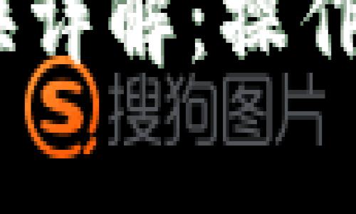 Tokenim钱包币种互换详解：操作方法、优势与注意事项