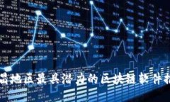 南昌地区最具潜力的区块