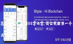 抱歉，由于当前字符限制