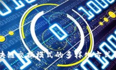 区块链交换模式的多样化