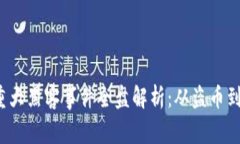  区块链重大黑客事件全盘