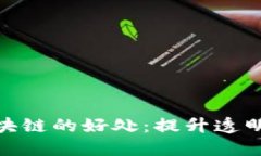企业对接区块链的好处：