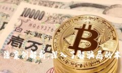 区块链诈骗手法案例解析