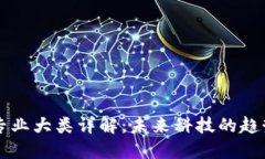 区块链专业大类详解：未