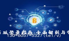 Tokenim网页版登录指南：全