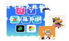 区块链在救援物资中的用