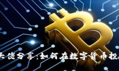   imToken 大佬分享：如何在