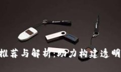 区块链电商源码推荐与解