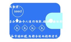 区块链持股方式的多样化