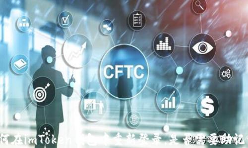 如何在imToken钱包中重新登录,是否需要助记词?