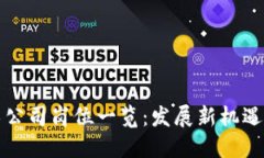 区块链技术公司岗位一览