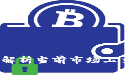 区块链平台服务详解:全面解析当前市场上主流的区块链平台及其功能