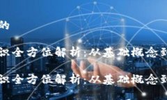 思考一个的区块链知识全