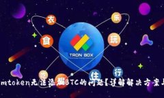 如何解决Imtoken无法添加